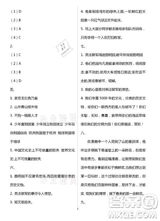 黃山書社2021寒假作業(yè)五年級(jí)語文人教版答案