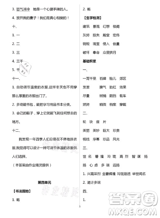 黃山書社2021寒假作業(yè)五年級(jí)語文人教版答案