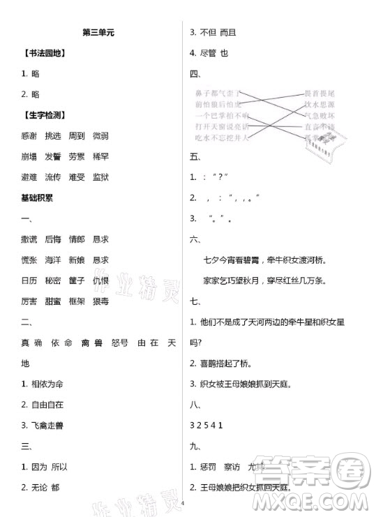 黃山書社2021寒假作業(yè)五年級(jí)語文人教版答案