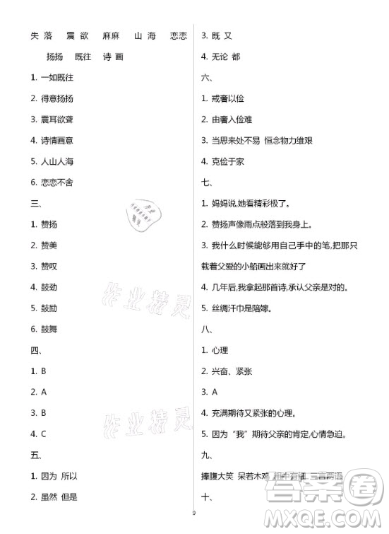 黃山書社2021寒假作業(yè)五年級(jí)語文人教版答案