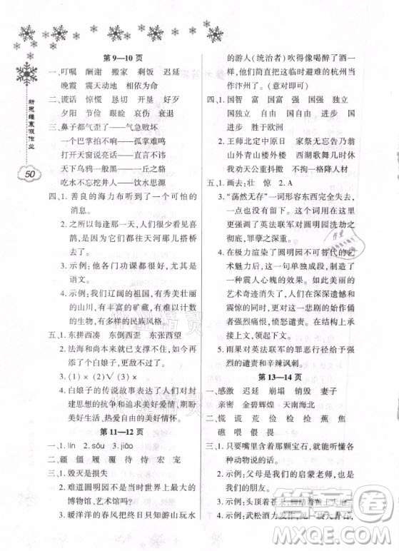 河南電子音像出版社2021新思維寒假作業(yè)小學(xué)語文五年級部編版答案