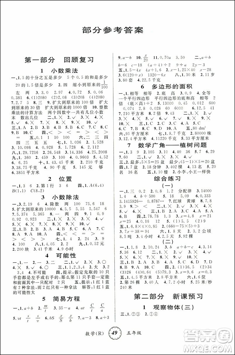 安徽人民出版社2021第三學(xué)期寒假銜接五年級數(shù)學(xué)人教版答案