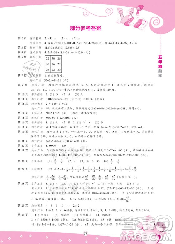 遼海出版社2021新課程寒假BOOK五年級(jí)數(shù)學(xué)通用版答案