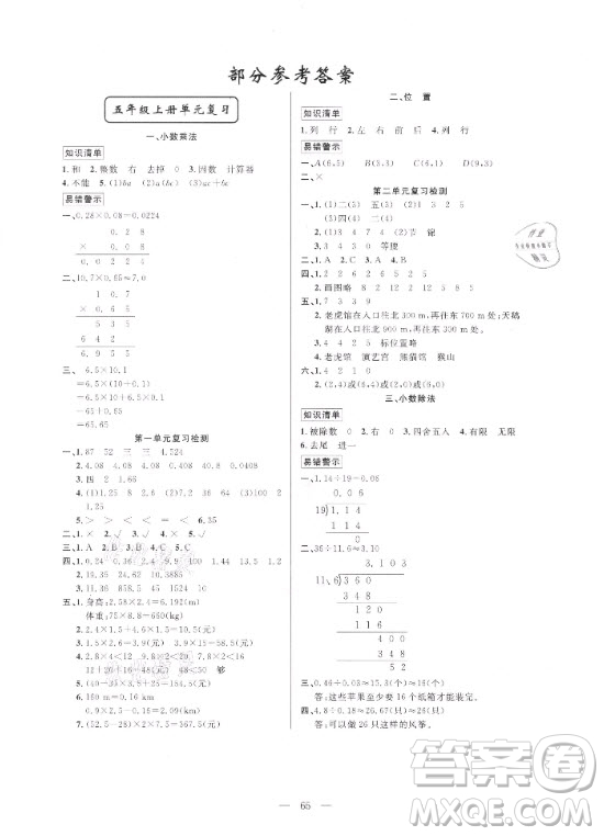 新疆青少年出版社2021寒假作業(yè)數(shù)學(xué)五年級(jí)人教版答案