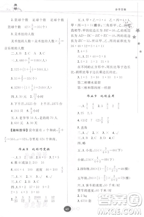 貴州人民出版社2021寒假作業(yè)數(shù)學(xué)六年級(jí)人教版答案