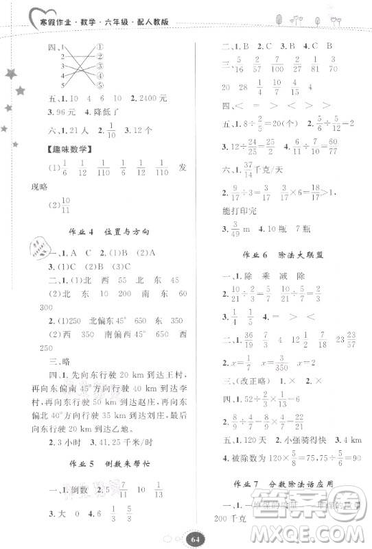 貴州人民出版社2021寒假作業(yè)數(shù)學(xué)六年級(jí)人教版答案