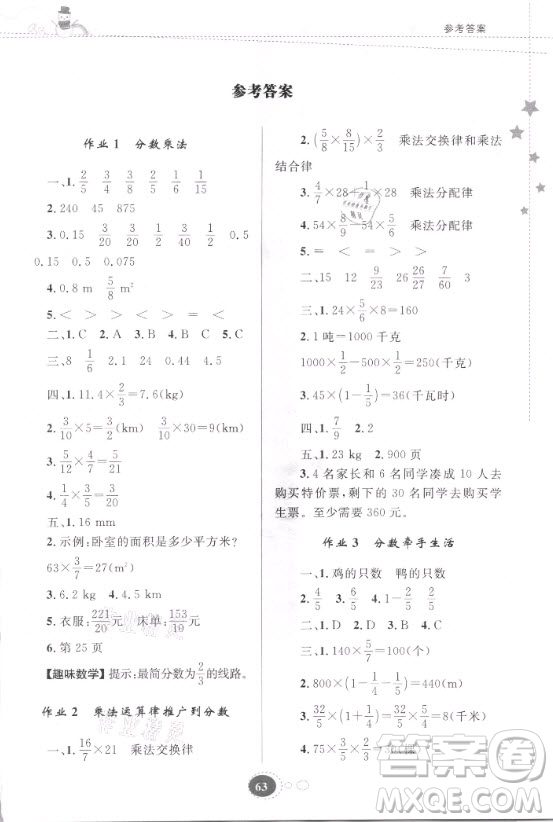 貴州人民出版社2021寒假作業(yè)數(shù)學(xué)六年級(jí)人教版答案