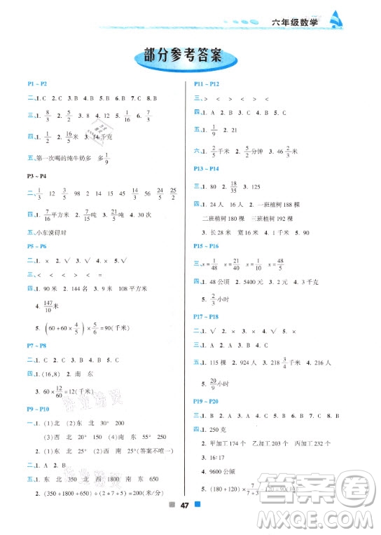 北京教育出版社2021寒假作業(yè)六年級(jí)數(shù)學(xué)人教版答案