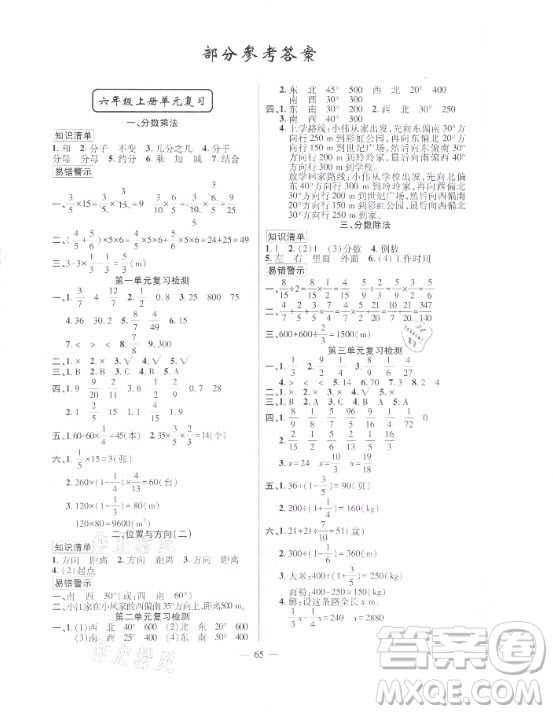 新疆青少年出版社2021寒假作業(yè)數(shù)學(xué)六年級人教版答案