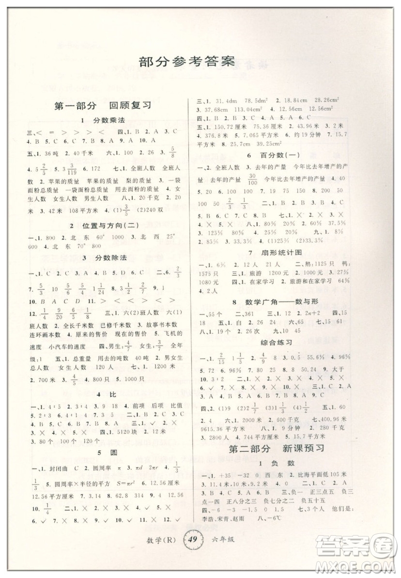 安徽人民出版社2021第三學(xué)期寒假銜接六年級(jí)數(shù)學(xué)人教版答案