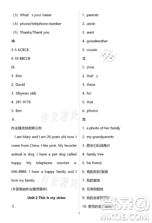 新疆文化出版社2021寒假作業(yè)及活動英語七年級人教版答案