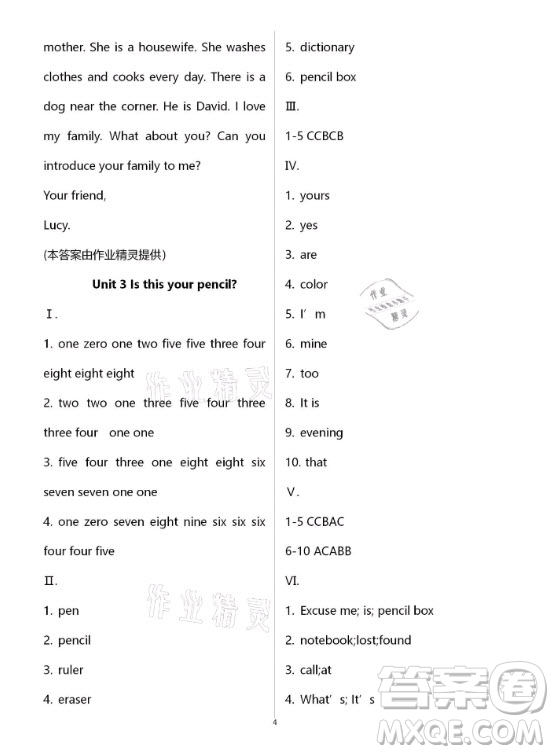 新疆文化出版社2021寒假作業(yè)及活動英語七年級人教版答案