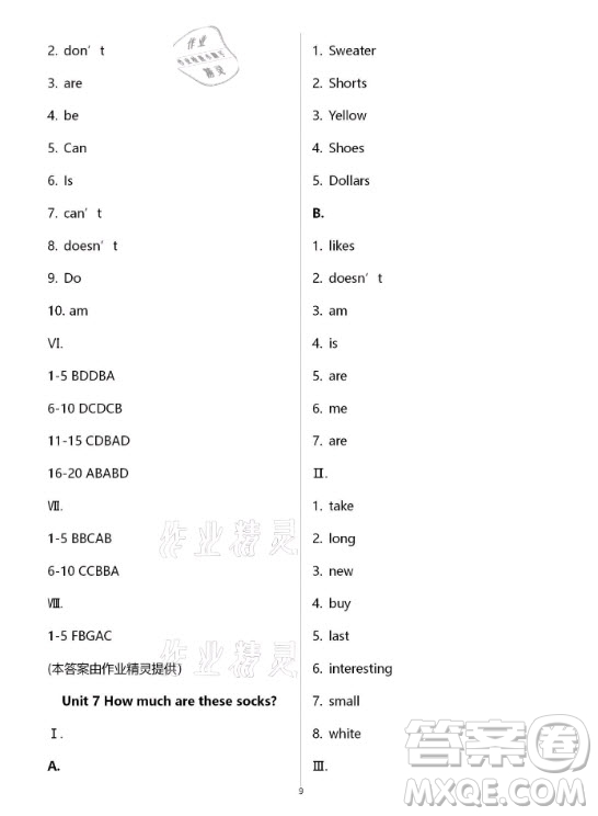 新疆文化出版社2021寒假作業(yè)及活動英語七年級人教版答案