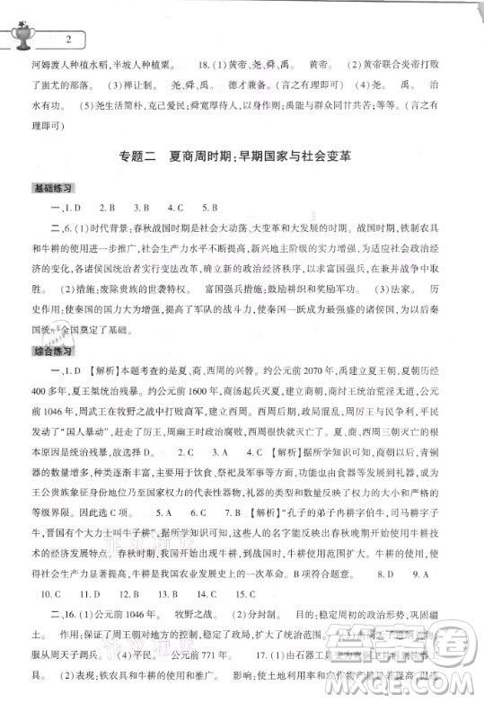 大象出版社2021歷史寒假作業(yè)本七年級(jí)人教版河南專(zhuān)版答案