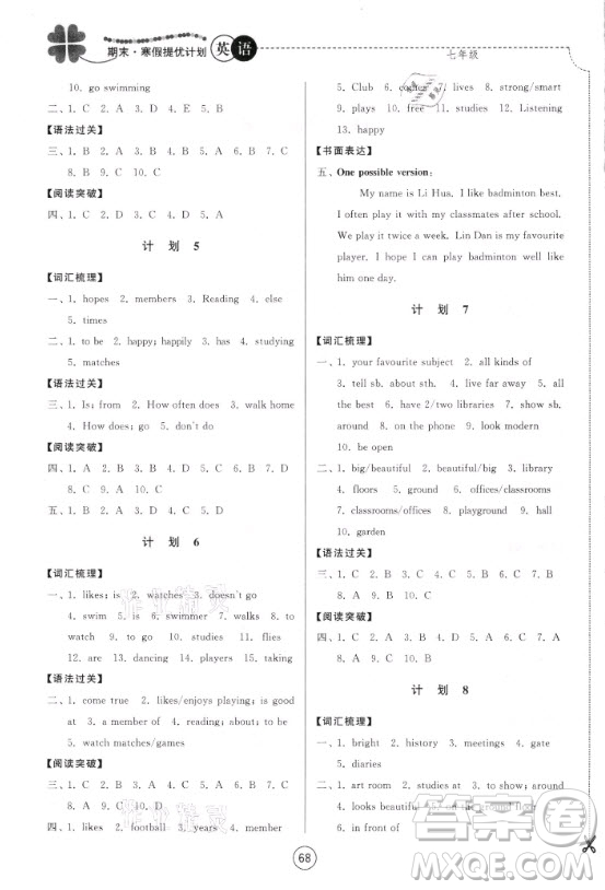 南京大學(xué)出版社2021期末寒假提優(yōu)計(jì)劃英語(yǔ)七年級(jí)YL譯林版答案