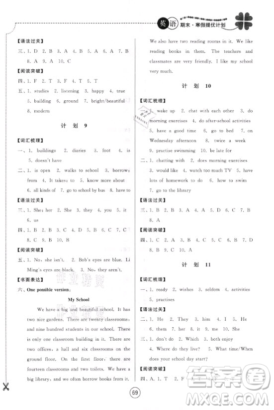 南京大學(xué)出版社2021期末寒假提優(yōu)計(jì)劃英語(yǔ)七年級(jí)YL譯林版答案