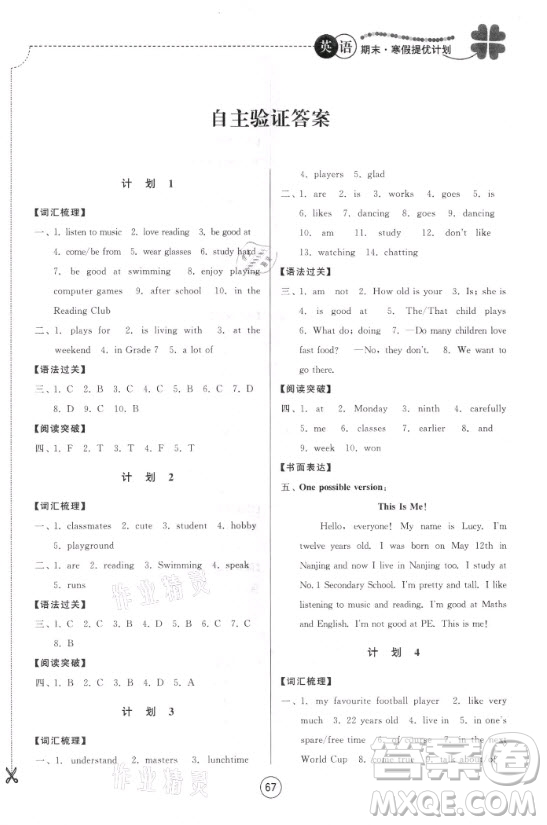 南京大學(xué)出版社2021期末寒假提優(yōu)計(jì)劃英語(yǔ)七年級(jí)YL譯林版答案