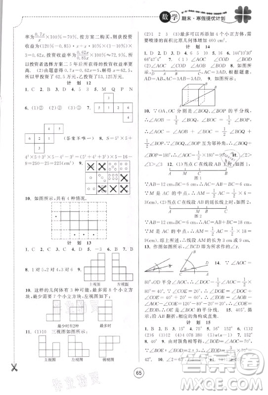 南京大學(xué)出版社2021期末寒假提優(yōu)計(jì)劃數(shù)學(xué)七年級(jí)蘇教版答案