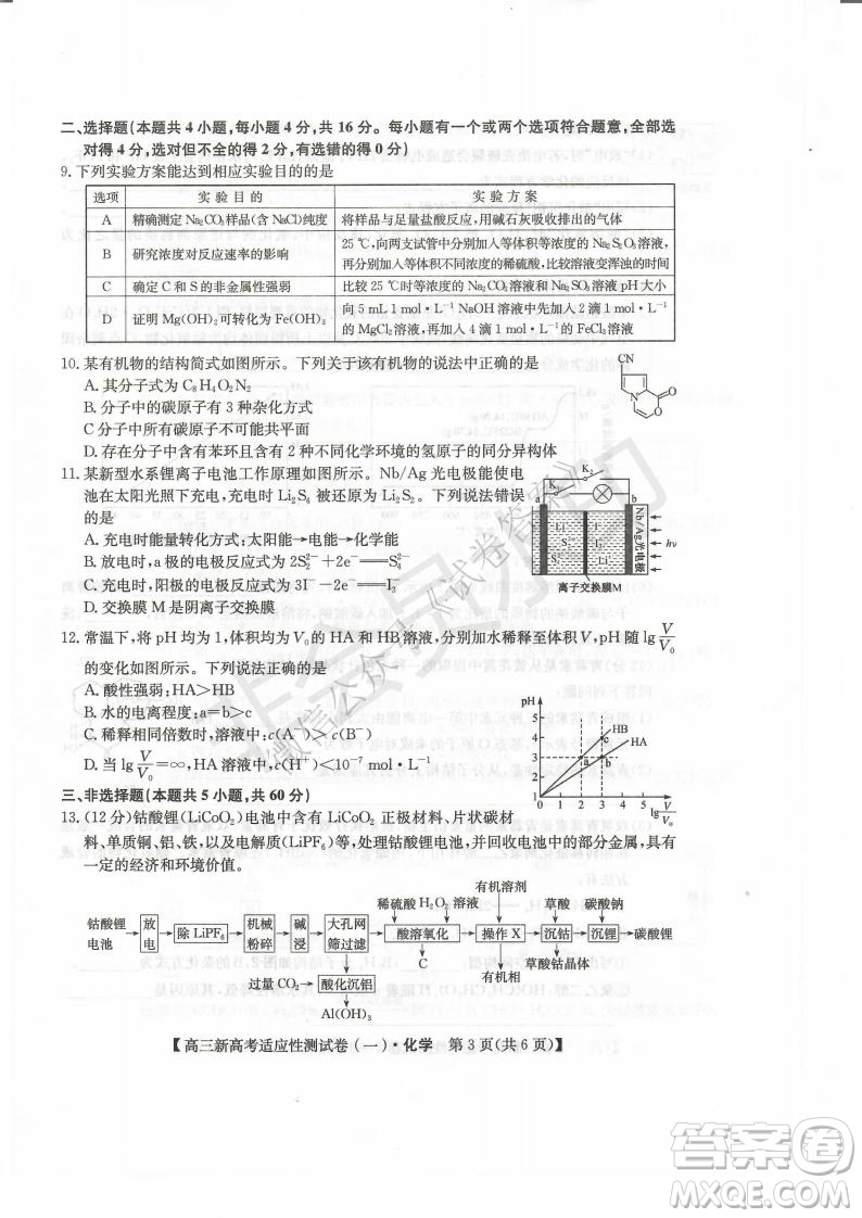 2021屆八省聯(lián)盟湖北新高考適應(yīng)性測試卷一化學(xué)試題及答案