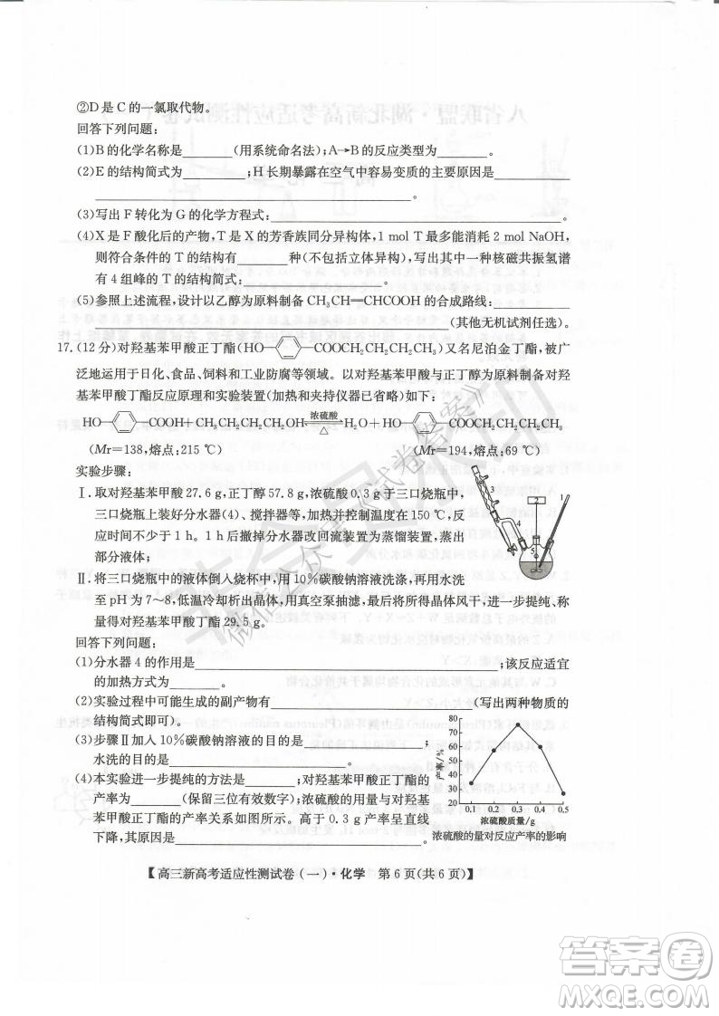 2021屆八省聯(lián)盟湖北新高考適應(yīng)性測試卷一化學(xué)試題及答案