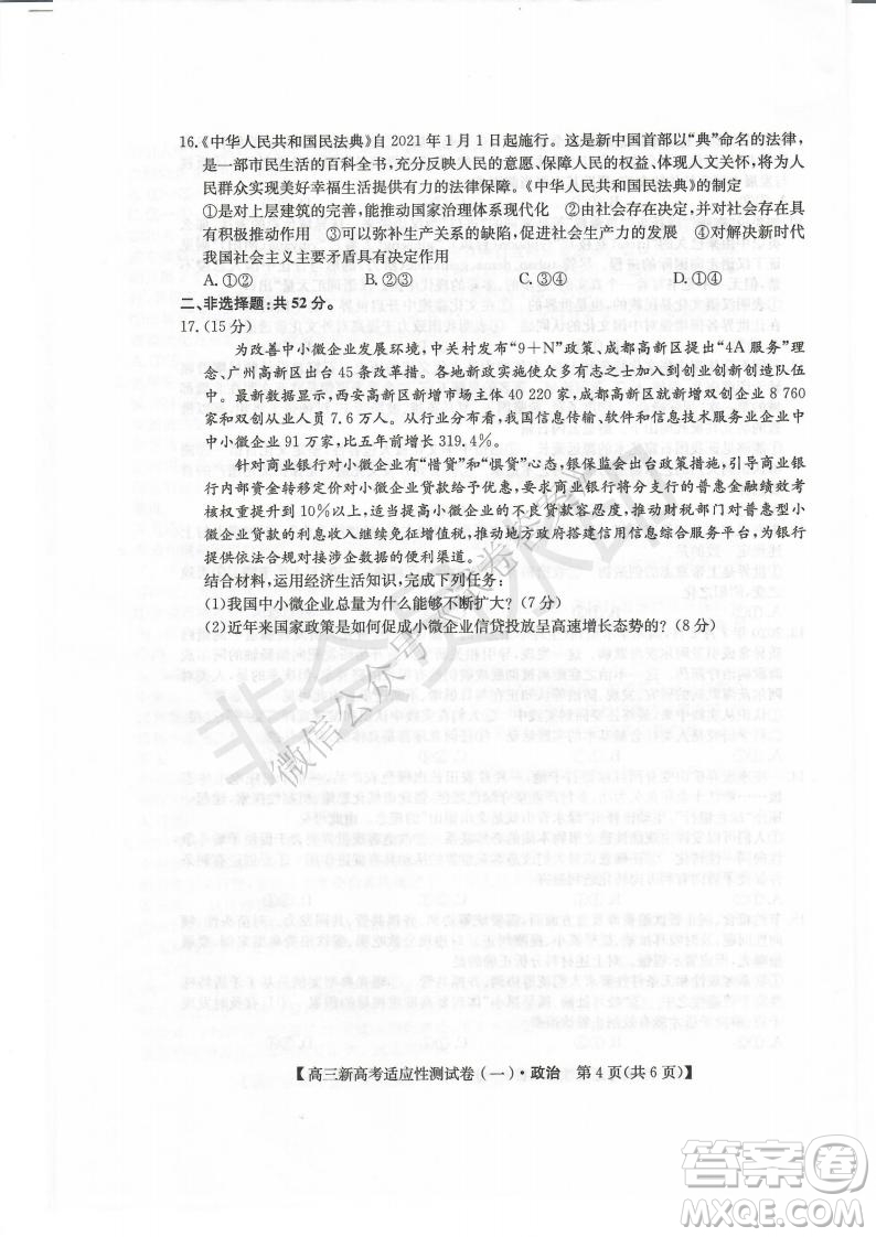 2021屆八省聯(lián)盟湖北新高考適應(yīng)性測試卷一政治試題及答案