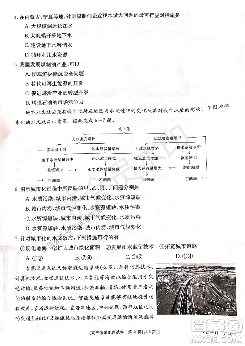 2021屆遼寧金太陽高三1月聯(lián)考地理試題及答案