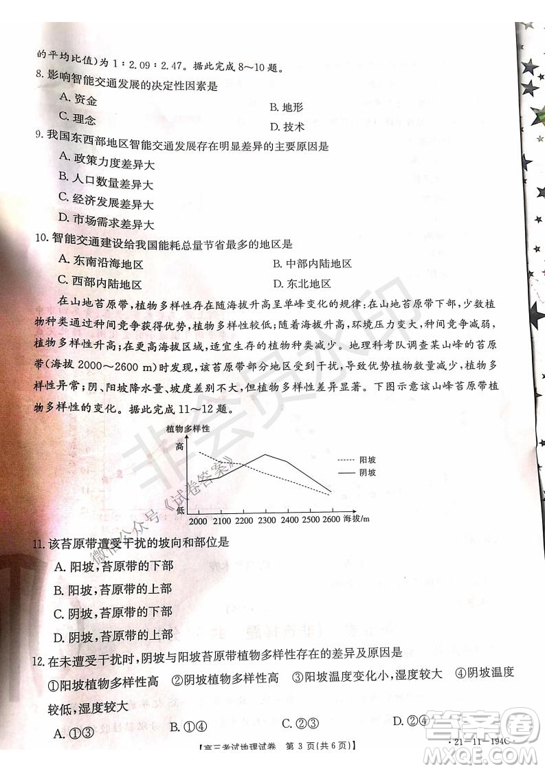 2021屆遼寧金太陽高三1月聯(lián)考地理試題及答案