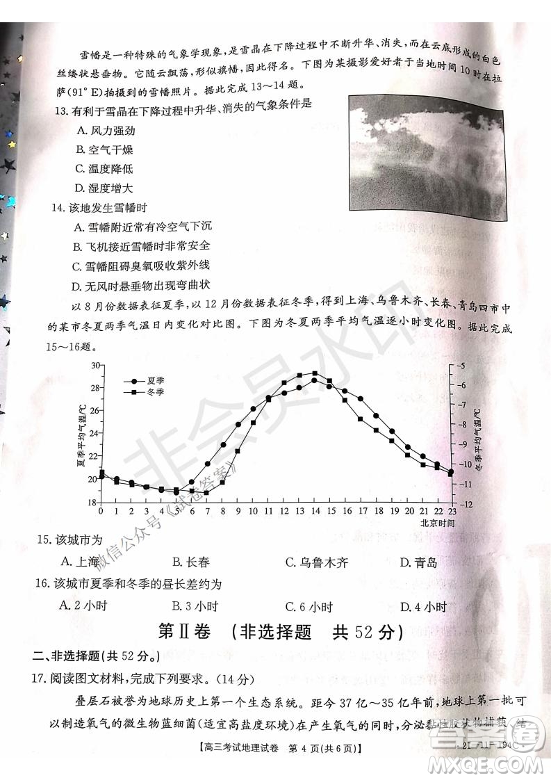 2021屆遼寧金太陽高三1月聯(lián)考地理試題及答案