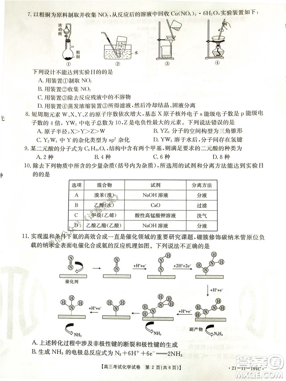 2021屆遼寧金太陽高三1月聯(lián)考化學試題及答案