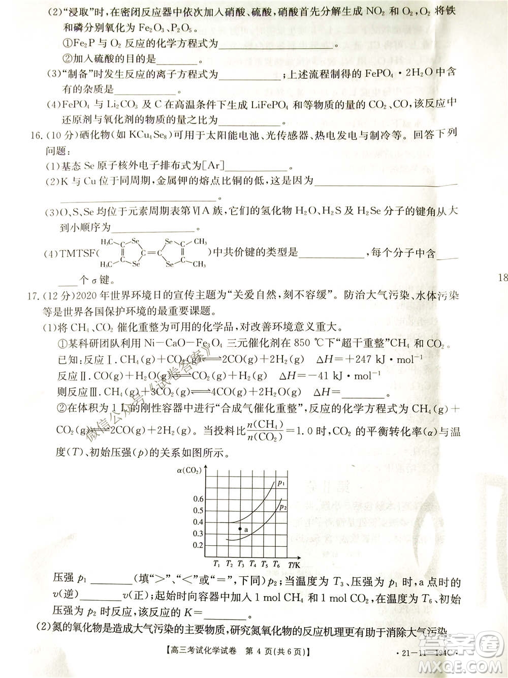 2021屆遼寧金太陽高三1月聯(lián)考化學試題及答案