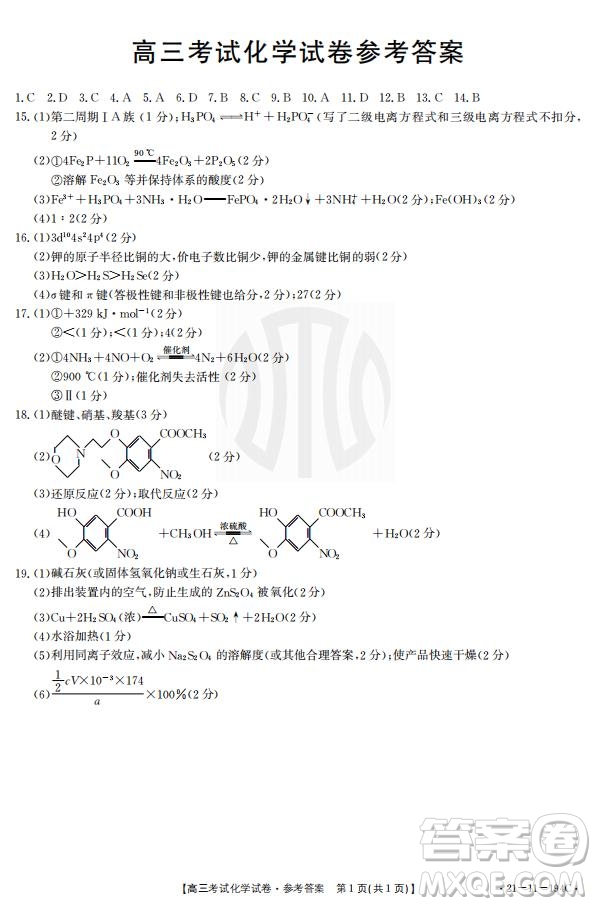 2021屆遼寧金太陽高三1月聯(lián)考化學試題及答案