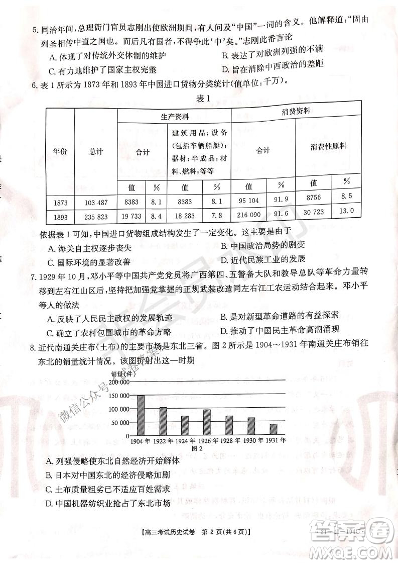 2021屆遼寧金太陽(yáng)高三1月聯(lián)考?xì)v史試題及答案