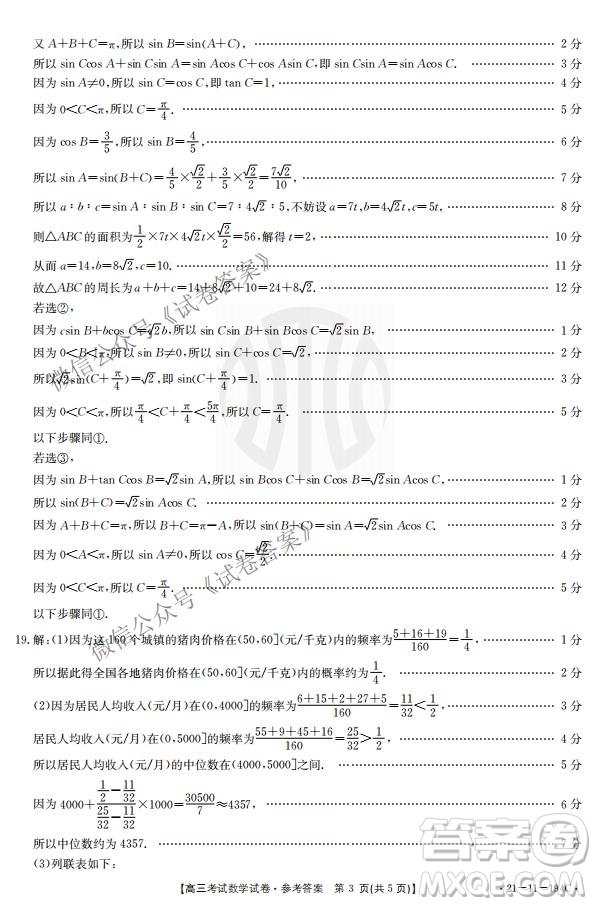 2021屆遼寧金太陽(yáng)高三1月聯(lián)考數(shù)學(xué)試題及答案