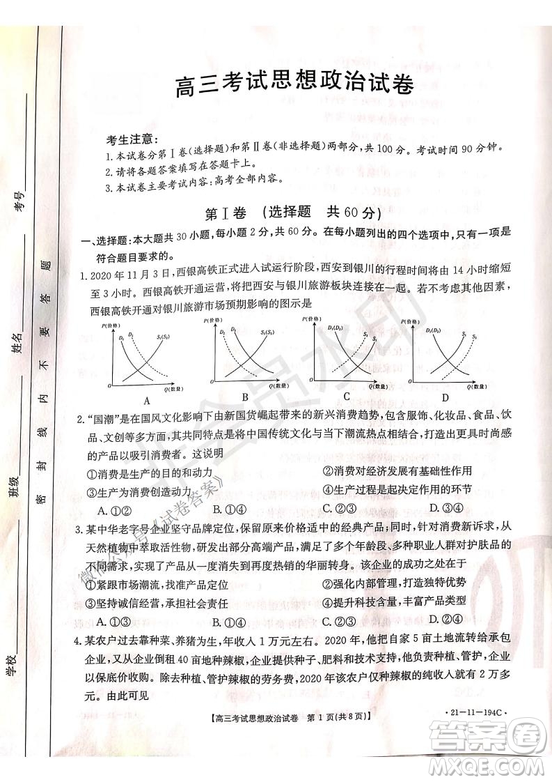 2021屆遼寧金太陽高三1月聯(lián)考政治試題及答案