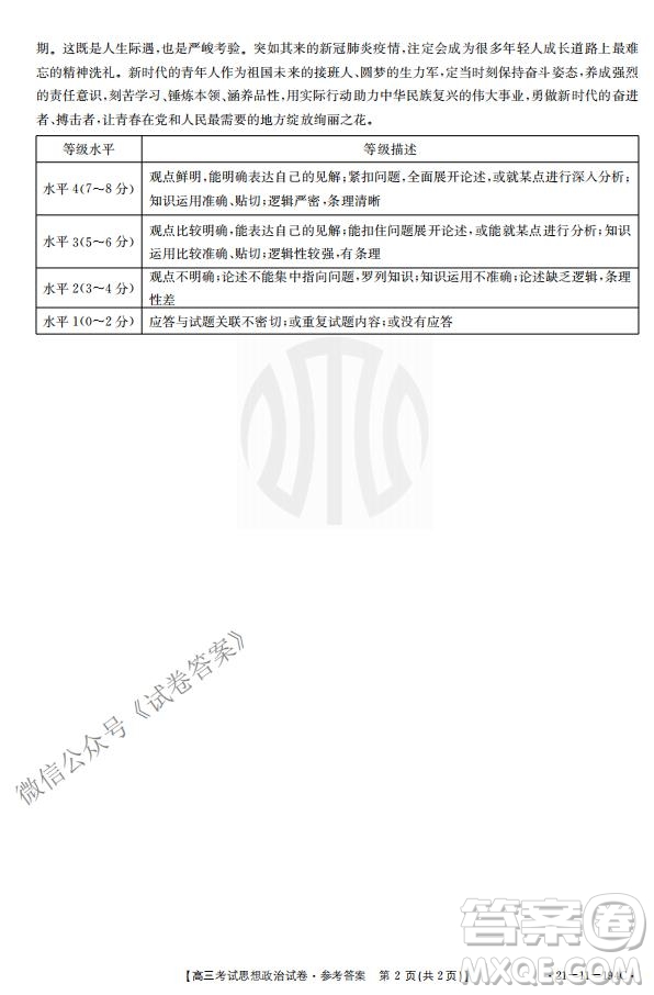 2021屆遼寧金太陽高三1月聯(lián)考政治試題及答案