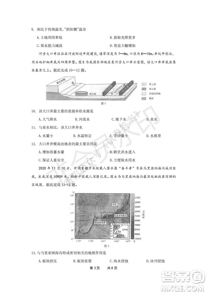 鄭州2021年高中畢業(yè)年級第一次質量預測地理試題及答案