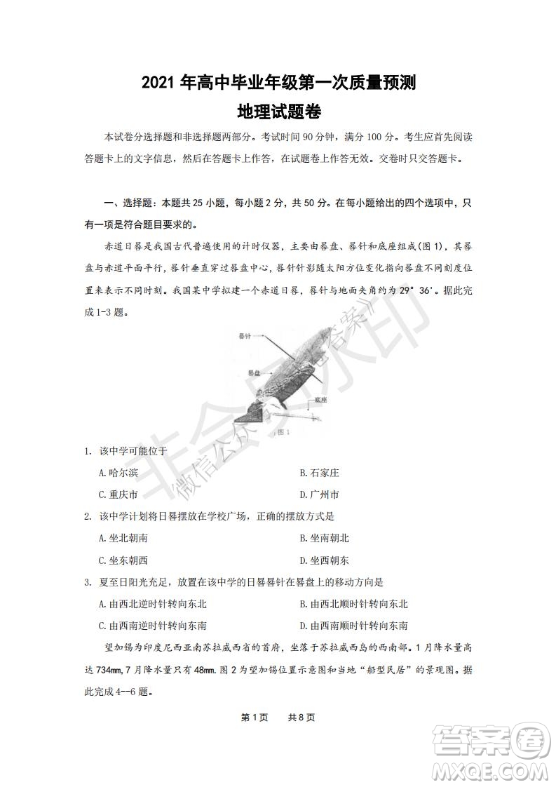 鄭州2021年高中畢業(yè)年級第一次質量預測地理試題及答案