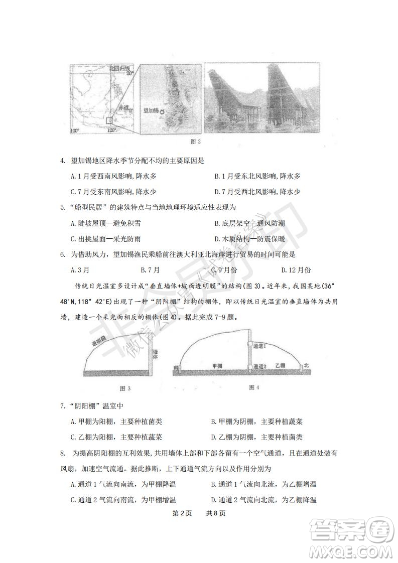 鄭州2021年高中畢業(yè)年級第一次質量預測地理試題及答案