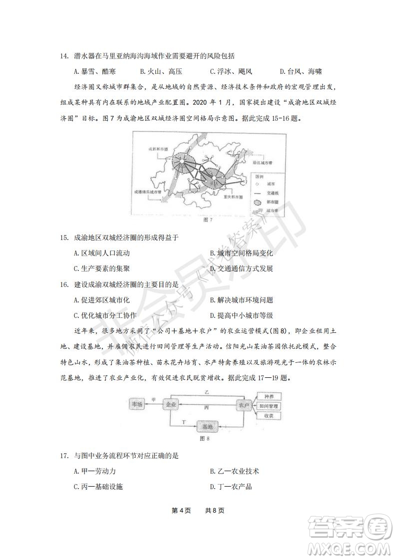 鄭州2021年高中畢業(yè)年級第一次質量預測地理試題及答案