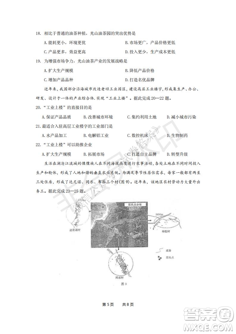 鄭州2021年高中畢業(yè)年級第一次質量預測地理試題及答案