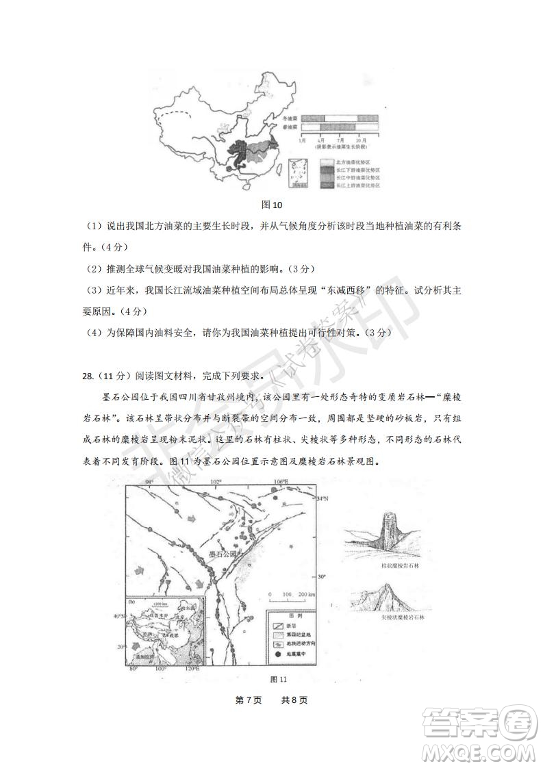 鄭州2021年高中畢業(yè)年級第一次質量預測地理試題及答案