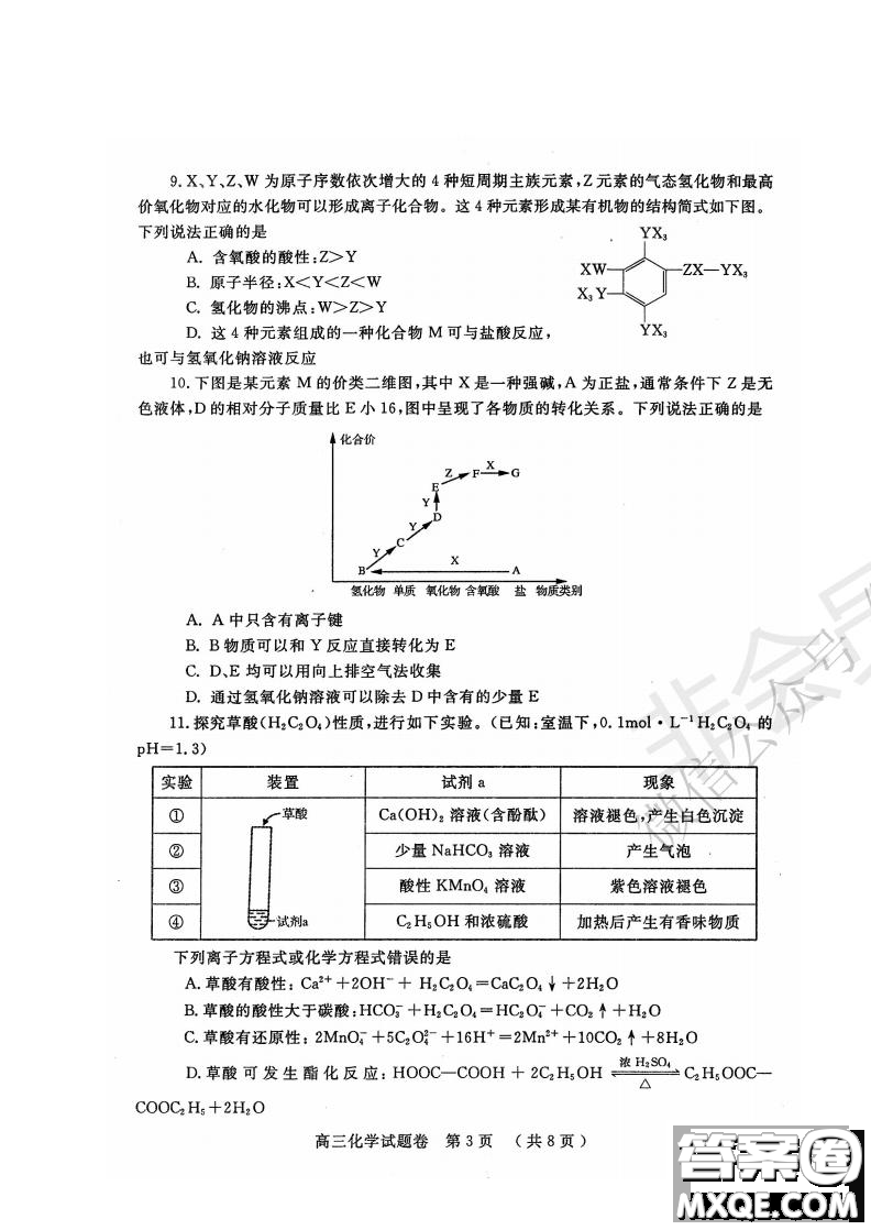 鄭州2021年高中畢業(yè)年級(jí)第一次質(zhì)量預(yù)測(cè)化學(xué)試題及答案