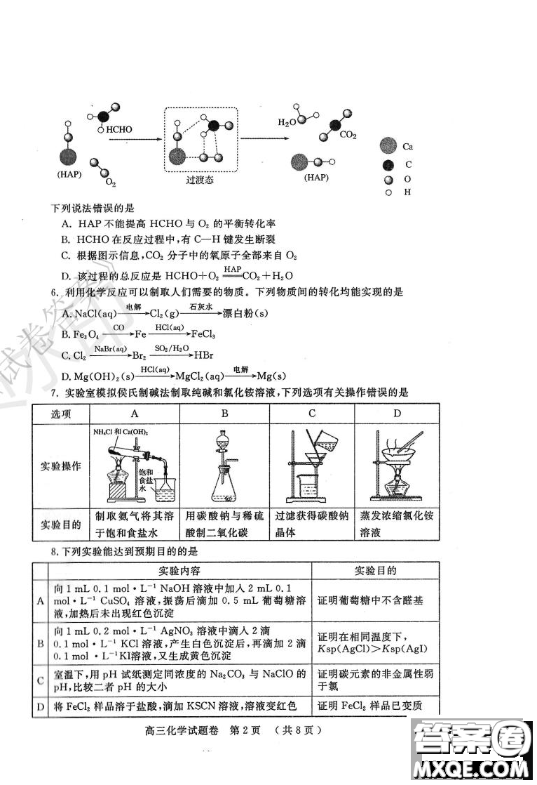 鄭州2021年高中畢業(yè)年級(jí)第一次質(zhì)量預(yù)測(cè)化學(xué)試題及答案