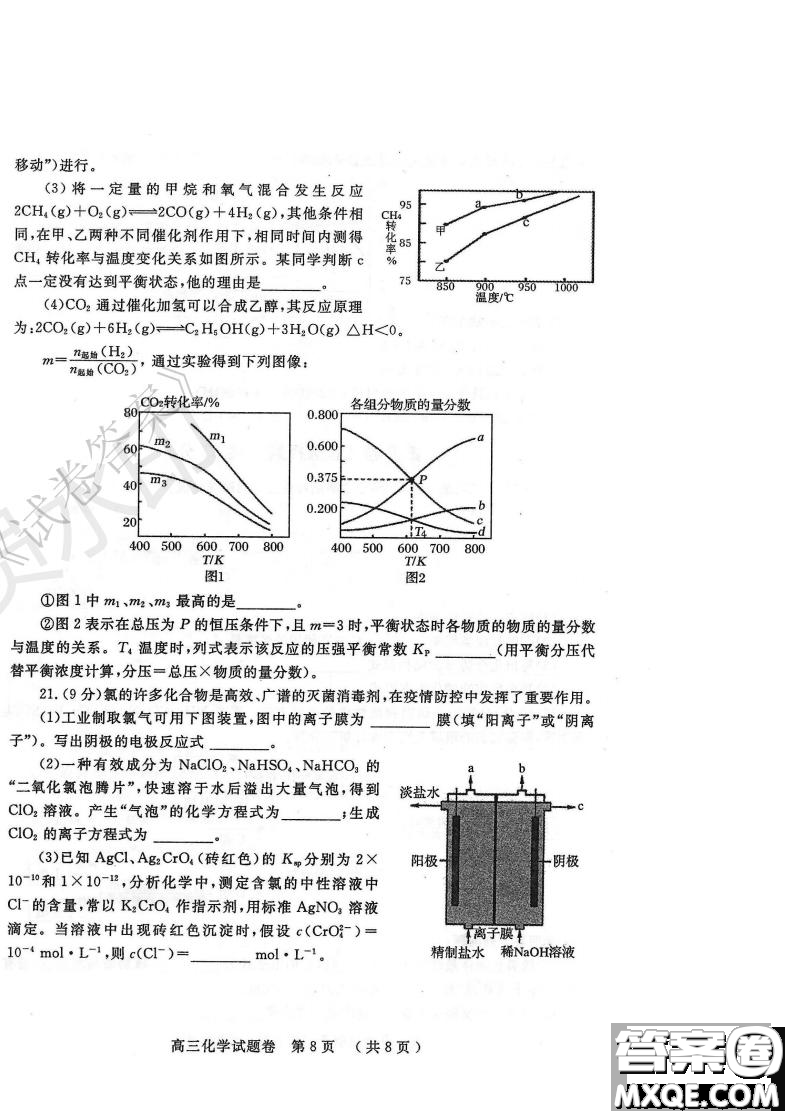 鄭州2021年高中畢業(yè)年級(jí)第一次質(zhì)量預(yù)測(cè)化學(xué)試題及答案