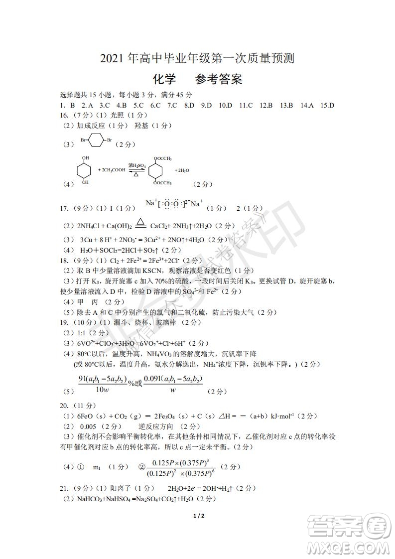 鄭州2021年高中畢業(yè)年級(jí)第一次質(zhì)量預(yù)測(cè)化學(xué)試題及答案