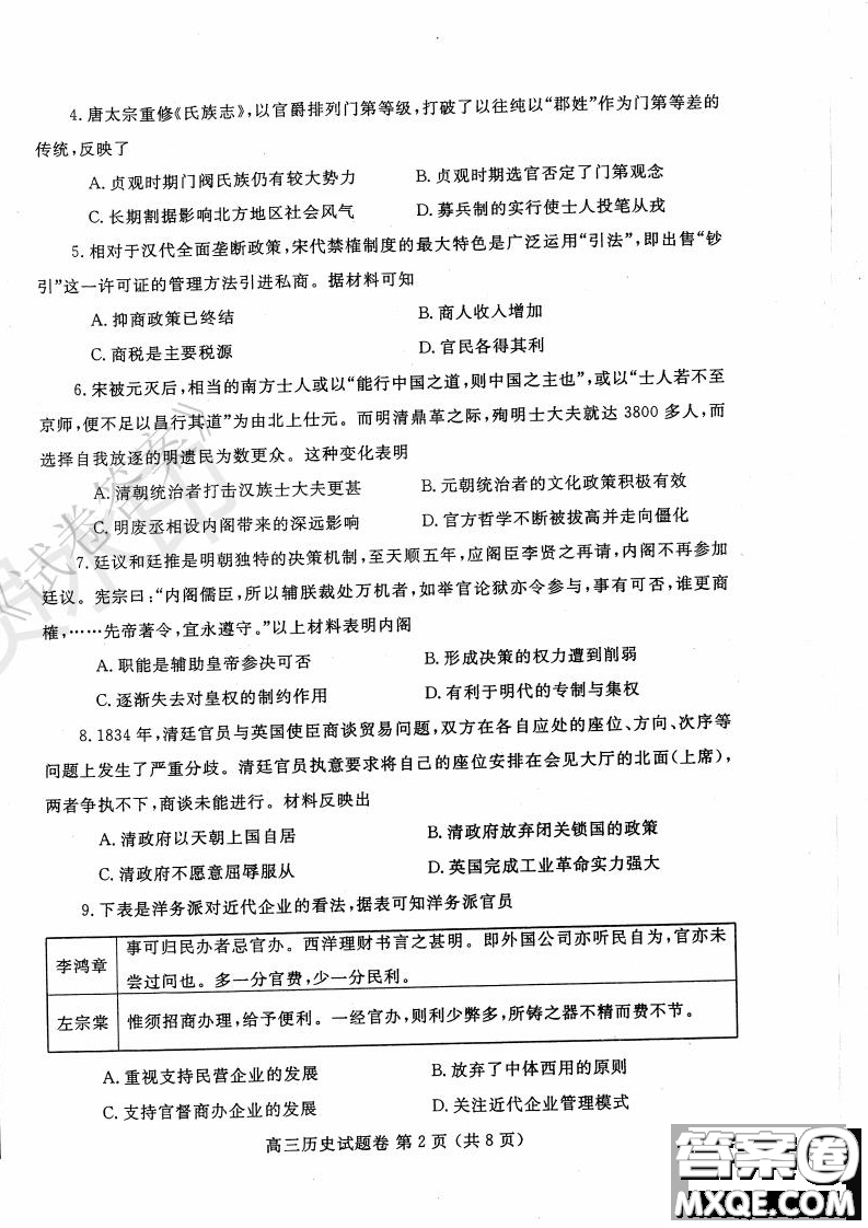 鄭州2021年高中畢業(yè)年級第一次質(zhì)量預(yù)測歷史試題及答案