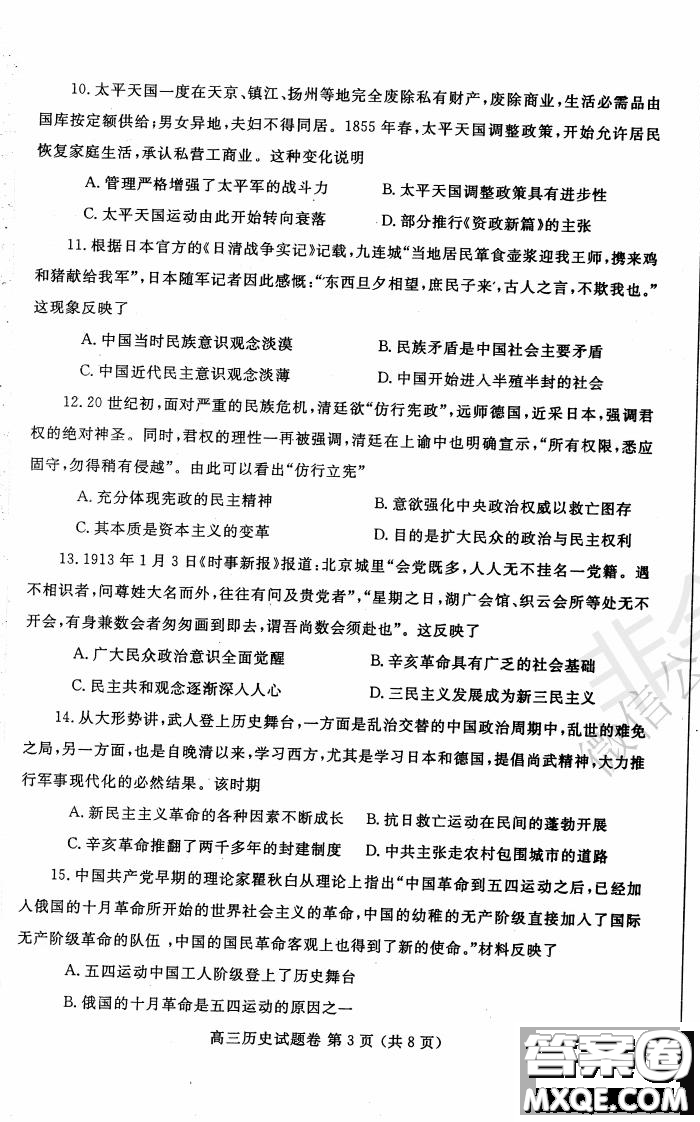 鄭州2021年高中畢業(yè)年級第一次質(zhì)量預(yù)測歷史試題及答案