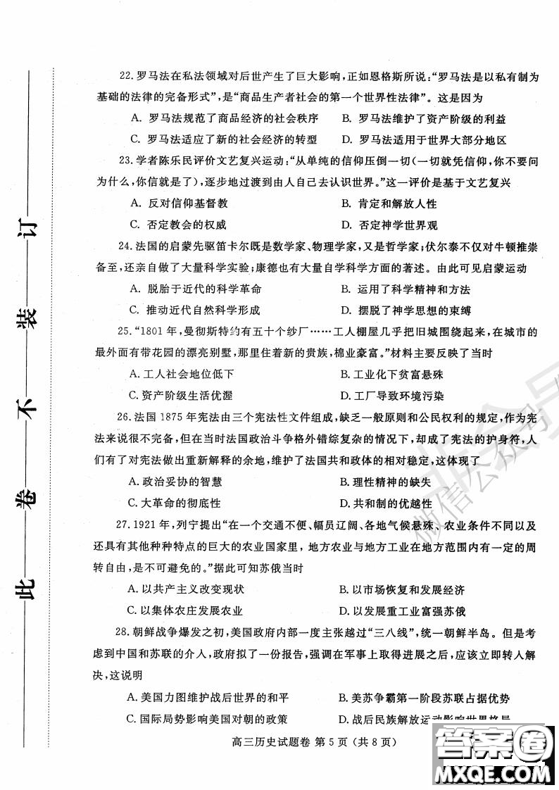 鄭州2021年高中畢業(yè)年級第一次質(zhì)量預(yù)測歷史試題及答案