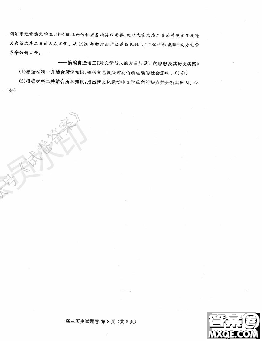 鄭州2021年高中畢業(yè)年級第一次質(zhì)量預(yù)測歷史試題及答案