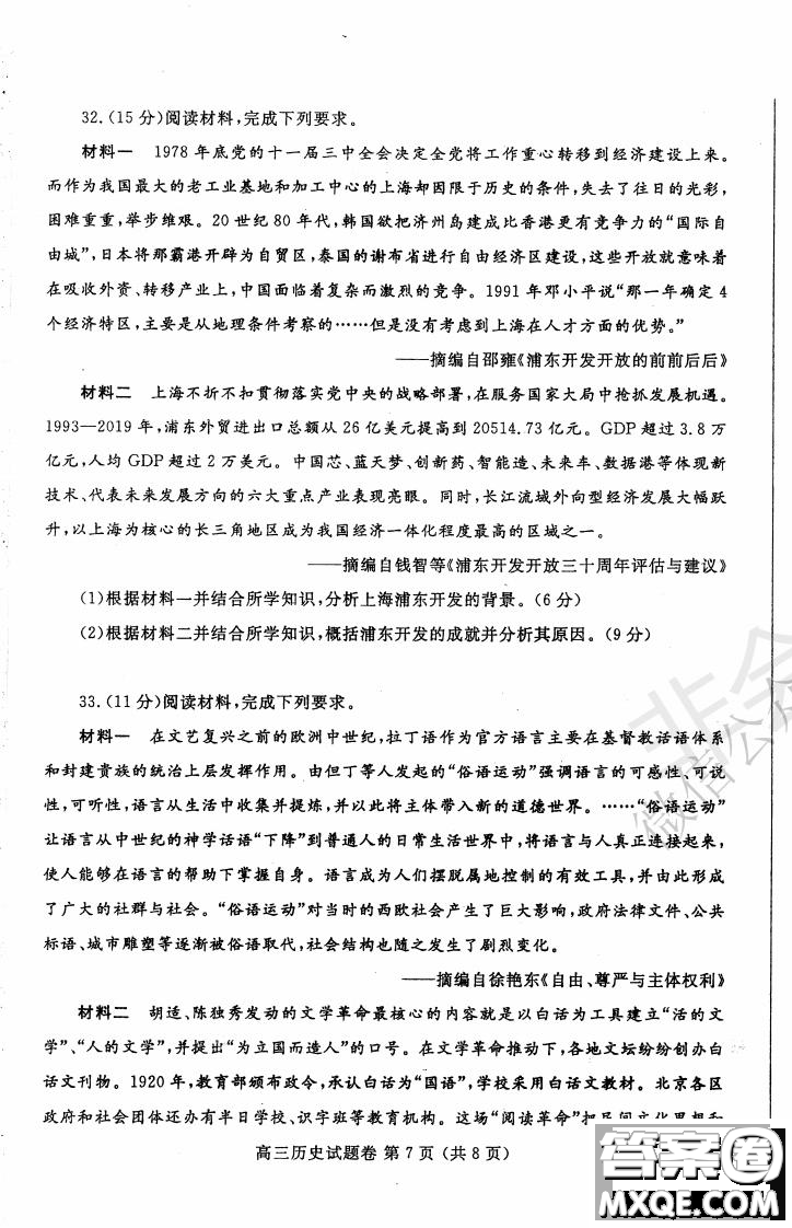 鄭州2021年高中畢業(yè)年級第一次質(zhì)量預(yù)測歷史試題及答案